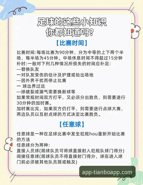 天博体育赛事资讯教程：从入门到精通的实用指南